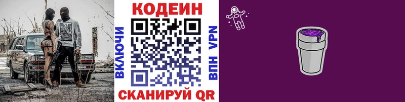 Кодеиновый сироп Lean Purple Drank Купить где Цоци-Юрт